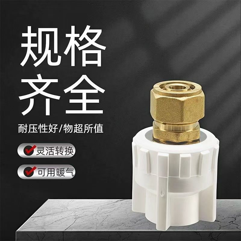 铝塑管转PPR管铜转换接头1216//2025水管热熔活接头地暖配件弯头