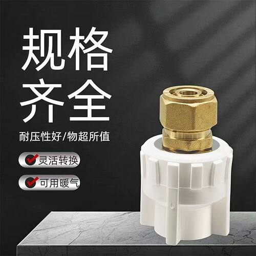 铝塑管转PPR接头2025铝塑管接头