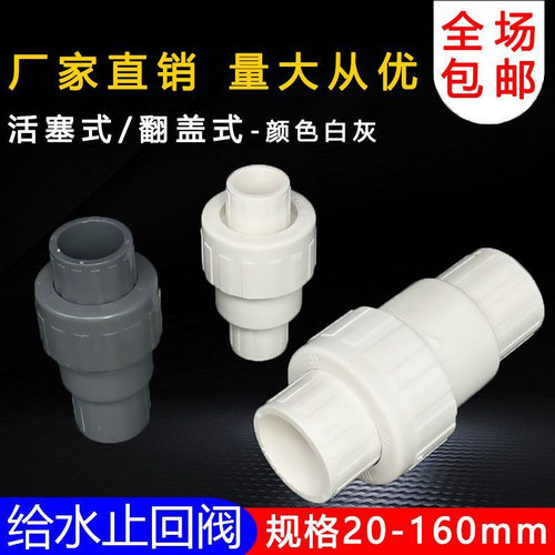 PVC管止水阀止回阀单向阀逆止阀