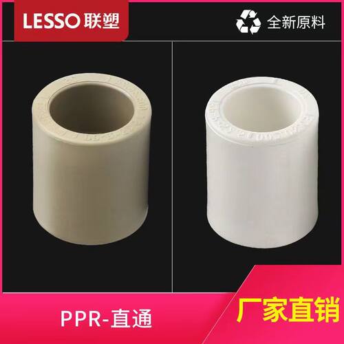 联塑ppr水管配件202532等径直接