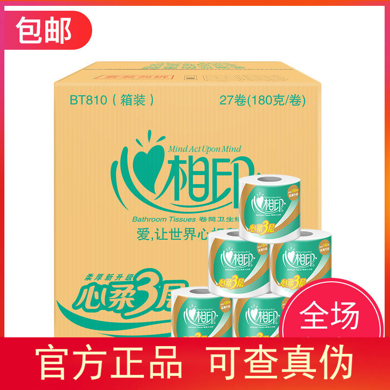 心心相印公用卷纸浆卷卫生纸BT810家庭装4层180g有芯厕纸27包邮