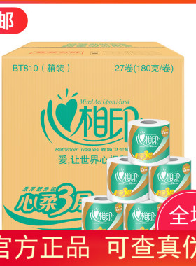 心心相印公用卷纸浆卷卫生纸BT810家庭装4层180g有芯厕纸27包邮