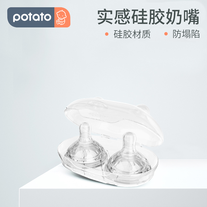 小土豆新生婴儿奶嘴宽口径通用宝宝仿真乳头仿母乳实感软防呛硅胶