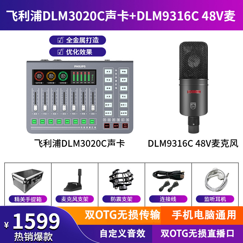 2023新款直播声卡飞利浦DLM3020C K歌专用设备全套手机电脑通用