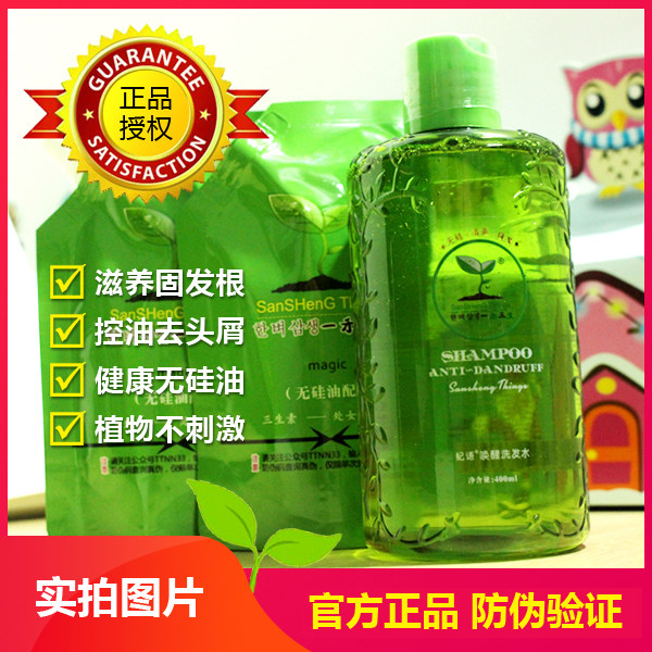 一禾三生洗发水生姜洗发乳控油洗头膏青竹洗发水护发素新老款