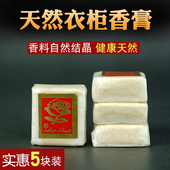 香块膏衣橱衣柜香块膏汽车香水香囊除臭天然持久防蛀进口正品 瓦纳