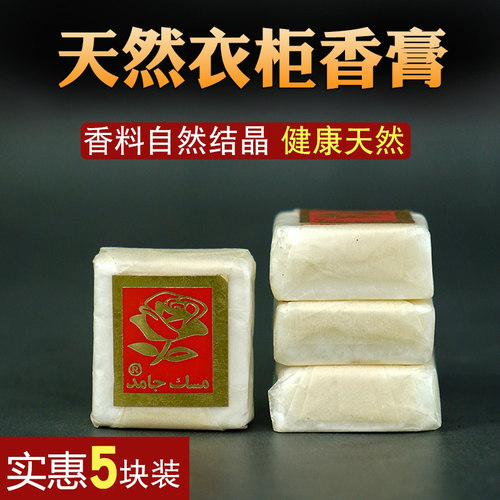 衣橱除臭除味防蛀衣柜香汽车香水