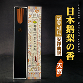 鹅梨帐中香天然植物安神助眠焦虑家用清新线香檀香塔瓦纳日本进口