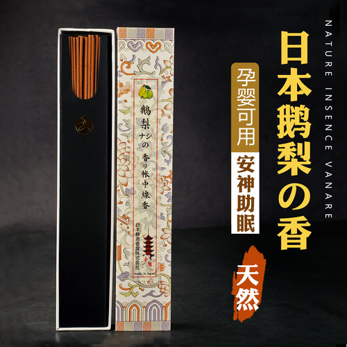 鹅梨帐中香消除抑郁焦躁失眠线香
