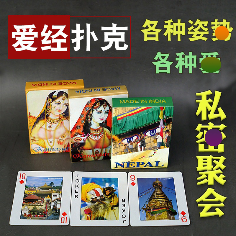 印度特色扑克牌手绘爱经图案男女朋友礼物有趣斗地主聚会情侣恋人