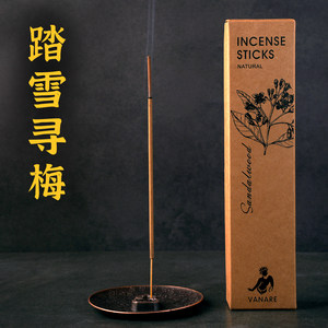 踏雪寻梅天然植物线香安神助眠净化空气清新礼佛花香家用持久瓦纳
