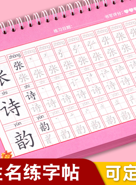 名字练字帖儿童定制姓名字帖幼儿园宝宝笔画笔顺练字描红本练习册
