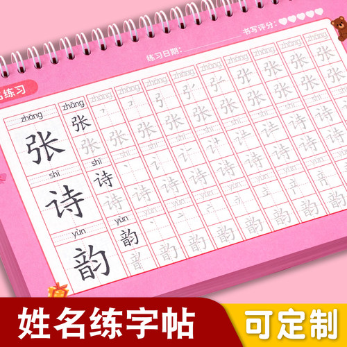 名字练字帖儿童定制姓名字帖幼儿园宝宝笔画笔顺练字描红本练习册