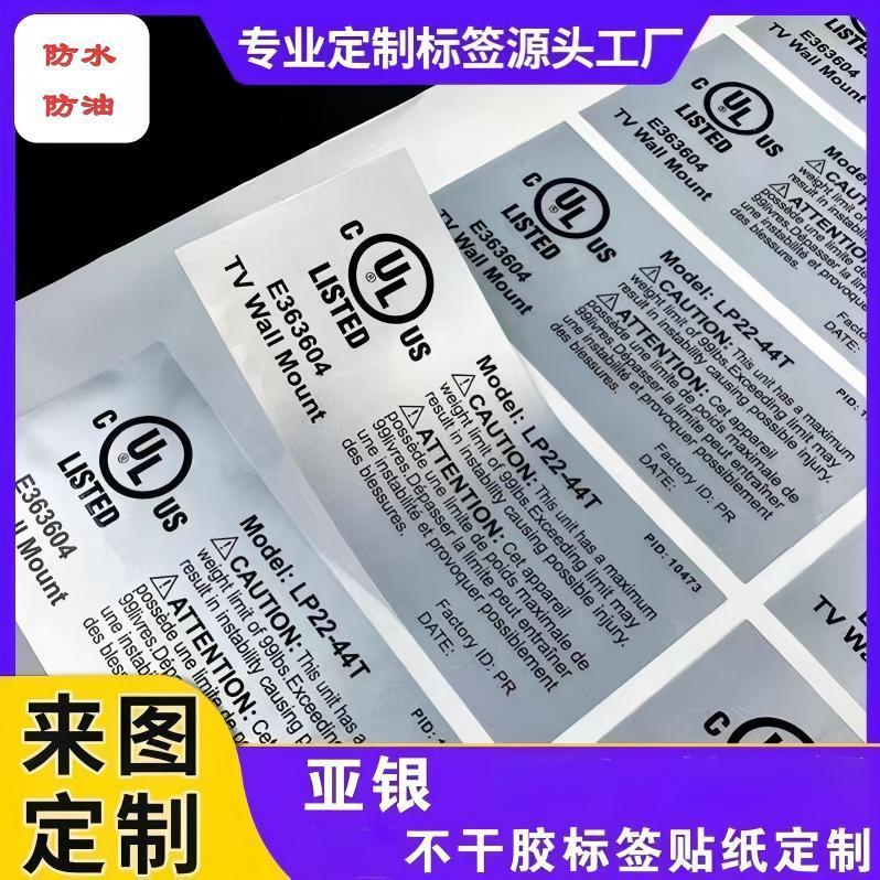 亚银标签纸本体溯源定制防水防油不干胶合格证标签贴纸