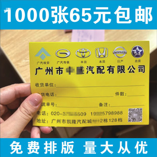 汽配发货标签 标签贴纸 发货标签不干胶定做 物流发货标签贴