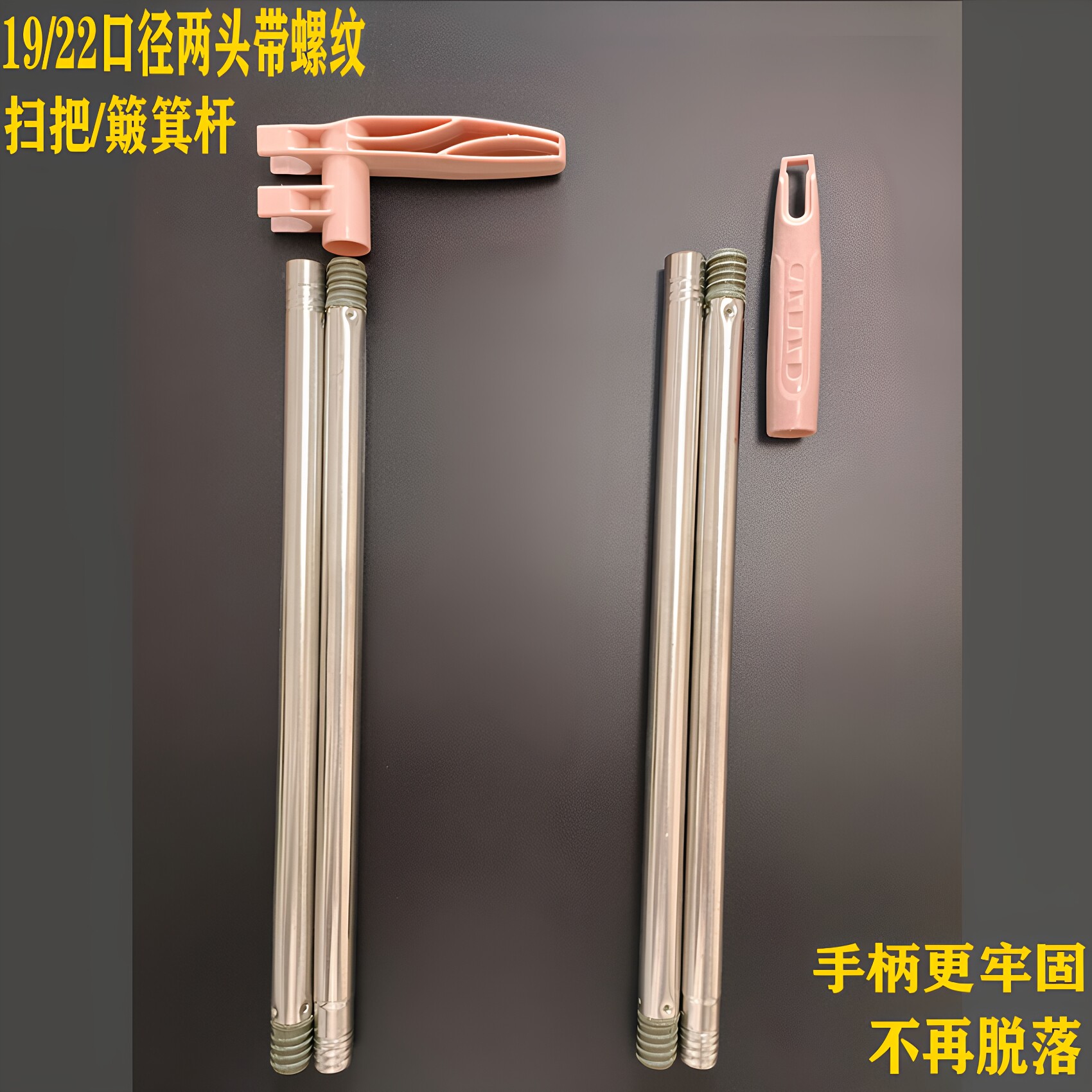 两头带螺纹19mm22mm不锈钢扫把扫帚簸箕杆搓抖杆扫把配件单杆耐用