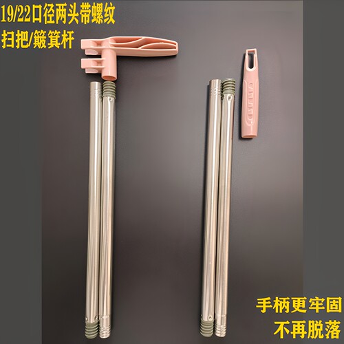 拓美君不锈钢两头螺纹扫把簸箕杆