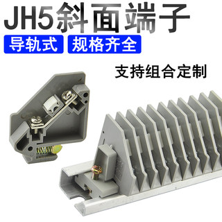 JH5斜面接线端子排JH5B/TZ1高低导轨G型导轨组合式接线板铜660V