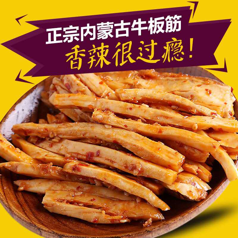 内蒙古特产一号牧场牛板筋500g来自大草原的特色风味小吃牛板筋