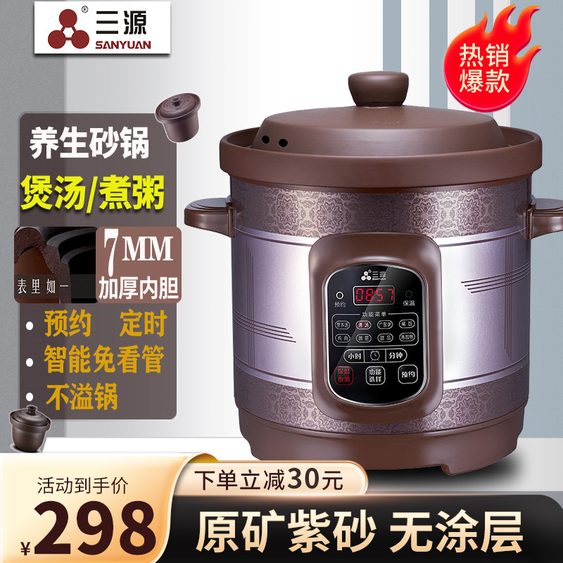 三源紫砂全自动电炖锅煲汤砂锅家用煮粥神器多功能养生锅大容量8L