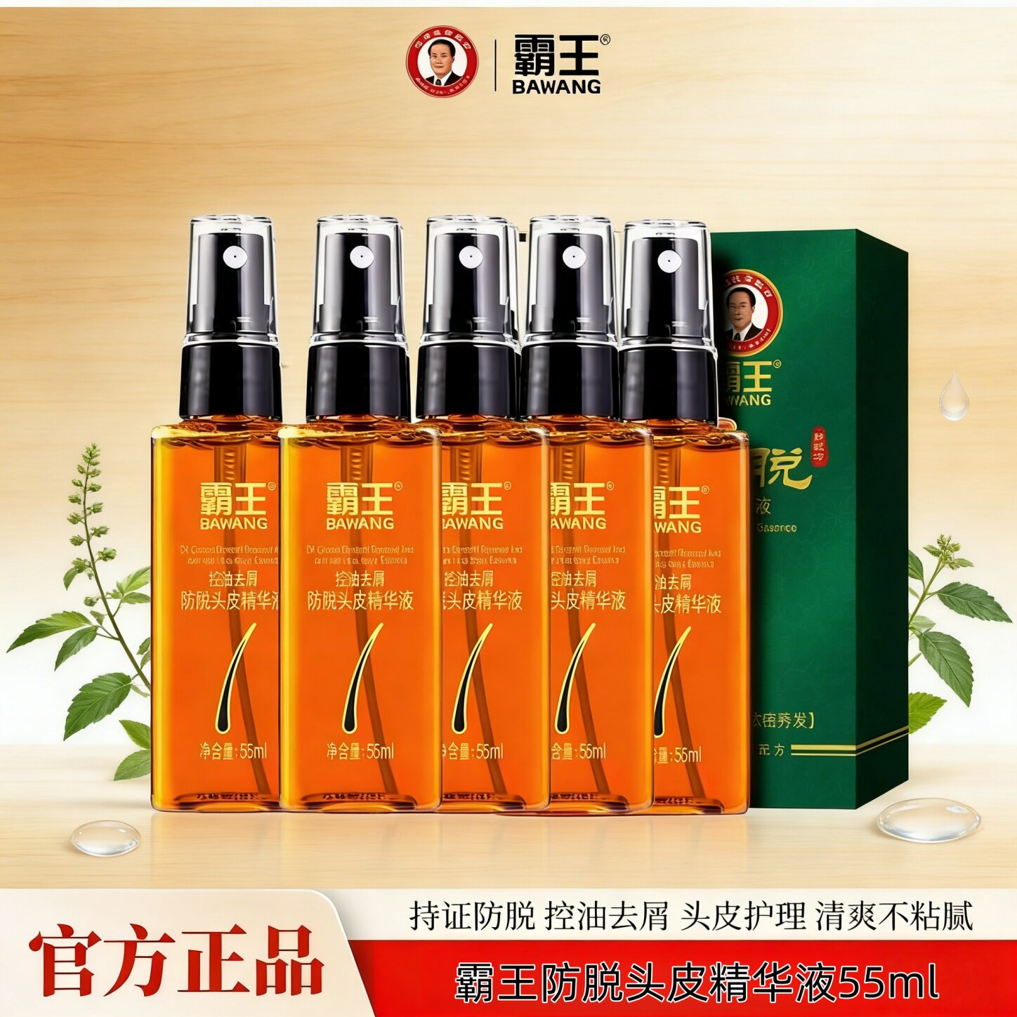 霸王草本防脱发女生养护发生姜植物头皮护理精华液防脱液营养液