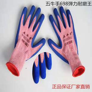 五牛手698高弹耐磨王浸胶劳保手套搬运防滑木工贴手男女打包透气
