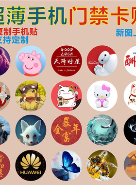 超薄IDIC手机贴CUID门禁卡感应卡IC卡ID5200卡可擦写空白卡小区卡