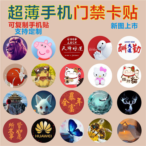 超薄IC手机贴门禁卡门禁卡贴ID卡