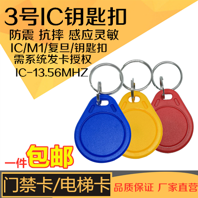 门禁卡复旦扣卡IC卡电梯卡物业卡