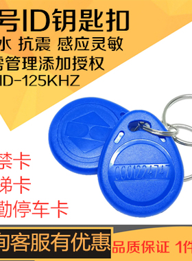 ID钥匙卡2号ID钥匙扣卡3号门禁卡ID卡小区门卡出租屋门卡单元门卡