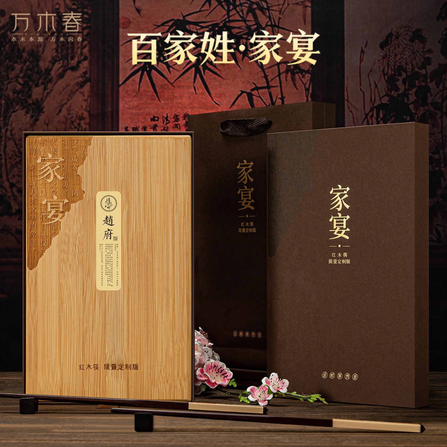 紫檀木金筷子姓氏定制乔迁新居朋友搬家礼物高档创意新房送礼暖房
