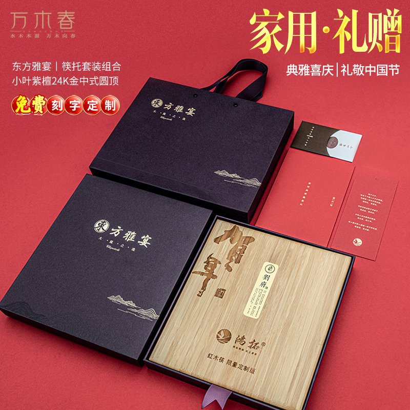 新年春节送礼走亲戚中国红木筷子