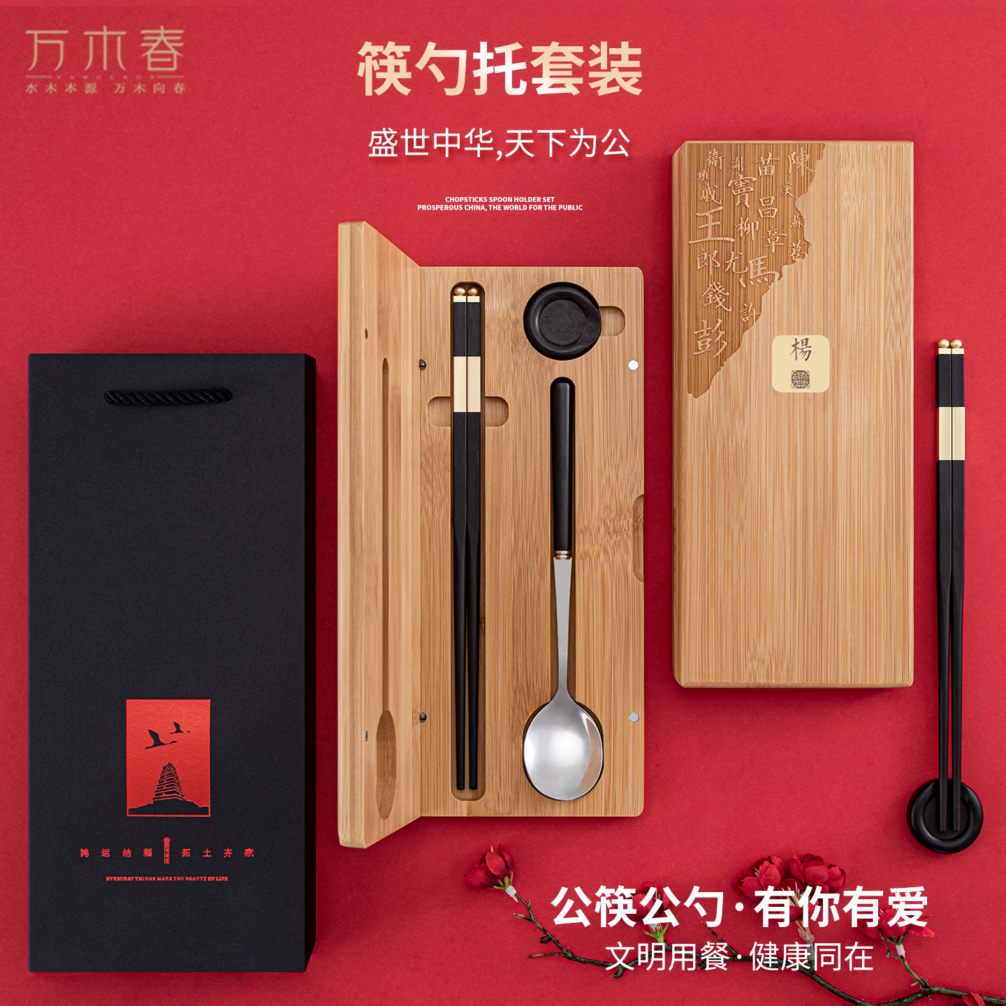 红木筷子勺子筷勺托木盒套装刻字