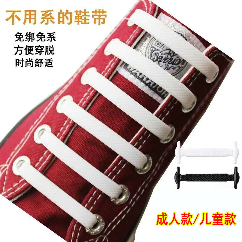 硅胶懒人鞋带扣免系神器小白鞋弹性男女弹力松紧彩色儿童白色免洗