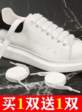 麦昆鞋带原装小白鞋鞋带女加宽扁百搭纯白金银彩红色mcqueen鞋带