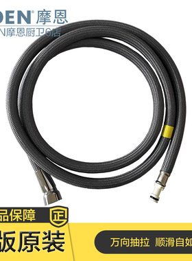 摩恩厨房面盆抽拉龙头软管 7594/7727/89121/89122/68000专用配件