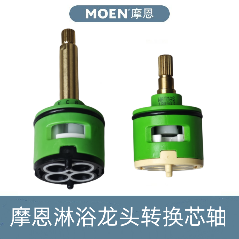 MOEN摩恩恒温淋浴龙头91070/91071EC/63332/88132等原装开关阀芯