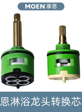 MOEN摩恩恒温淋浴龙头91070/91071EC/63332/88132等原装开关阀芯