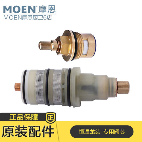 moen摩恩原装维修配件恒温淋浴