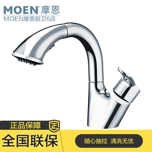 抽拉龙头冷热家用洗脸盆卫生间洗手间面盆水龙头 摩恩91035/89122