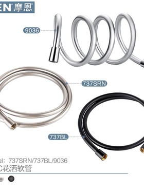 摩恩防缠绕PVC花洒软管9036/737BL/737SRN墙座A709不锈钢软管731
