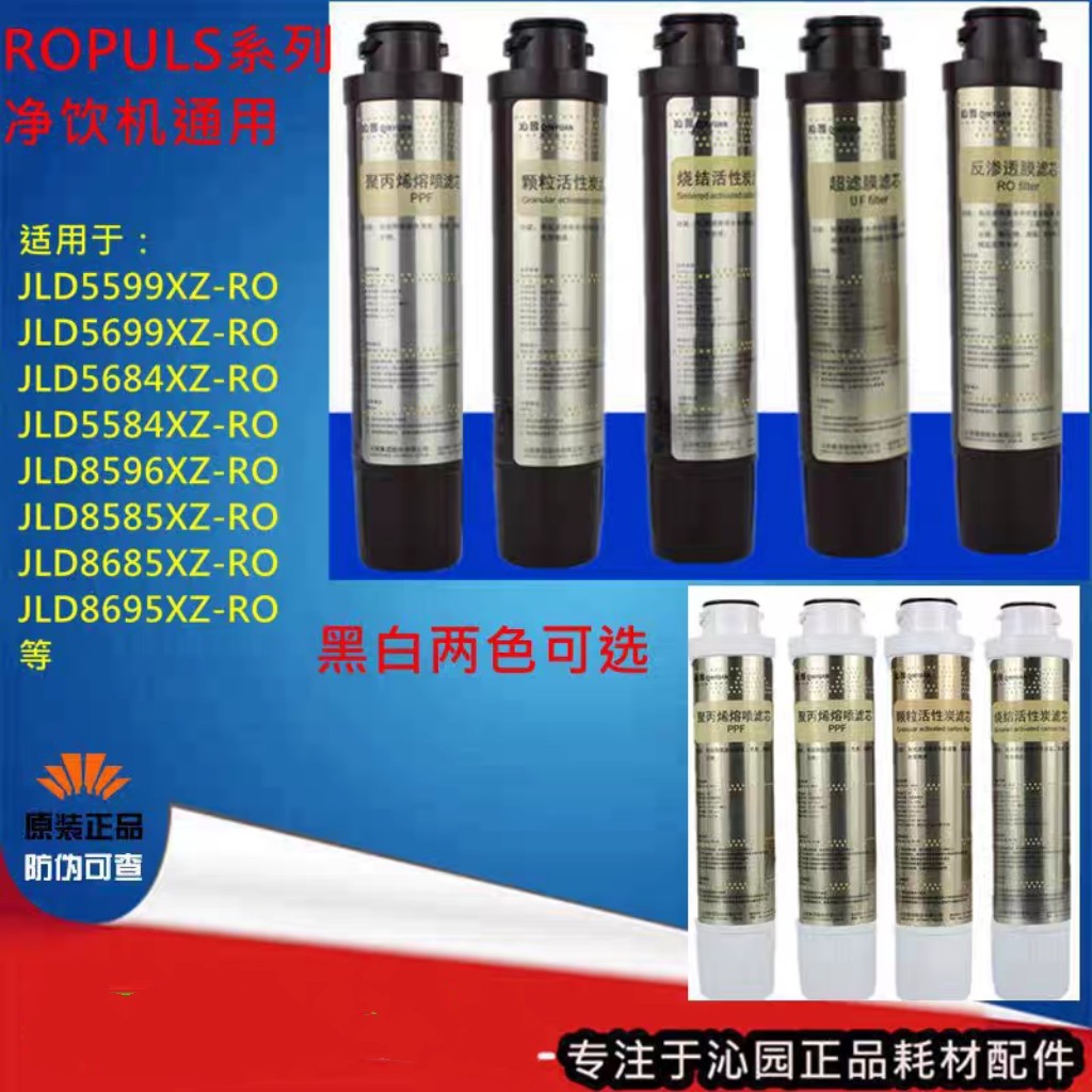 沁园原装净饮机滤芯JLD8585xz-RO/5598/5599/8596/5584/5684/8685