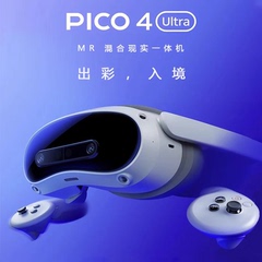 PICO 4 Ultra MR混合现实一体机VR智能3d眼镜头显XR设备游戏机