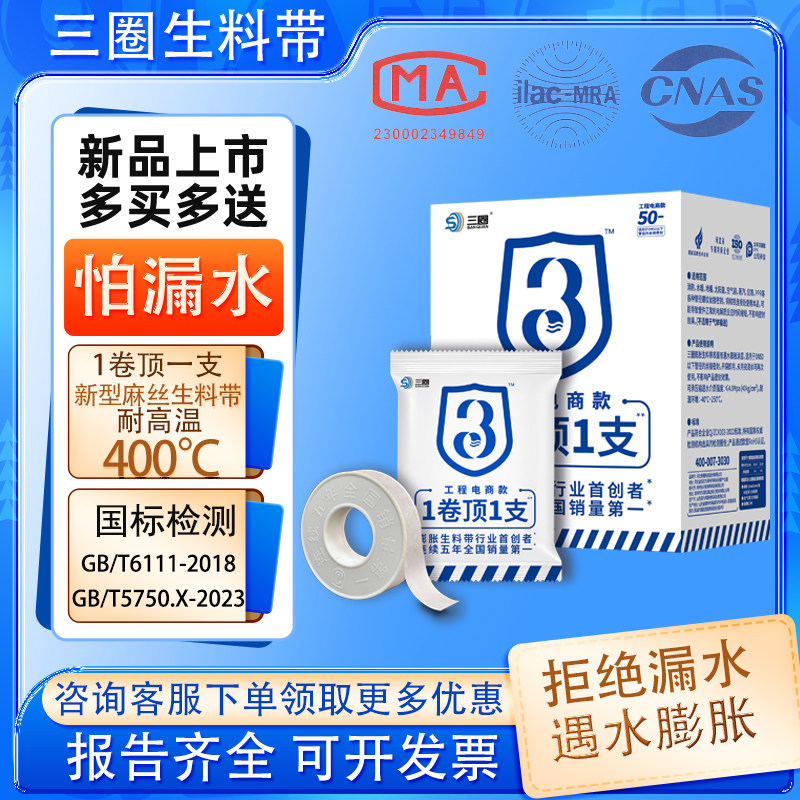 长兴三圈牌生料带密封带