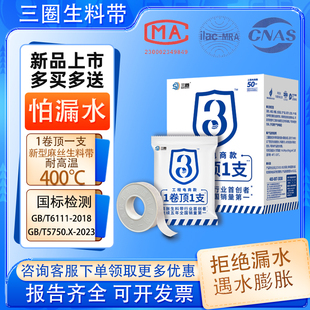 长兴三圈牌生料带新型麻丝遇水膨胀大卷密封带聚四氟乙烯不漏防漏