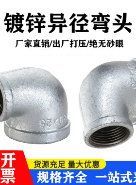 热镀锌玛钢异径大小弯头铸铁90度