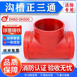 消防沟槽正三通异径三通丝口三通 沟槽钢卡卡箍管件DN50 80 100