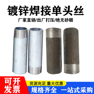 镀锌焊接单头丝外螺纹丝头4分6分1寸DN25无缝管镀锌钢管一头套丝