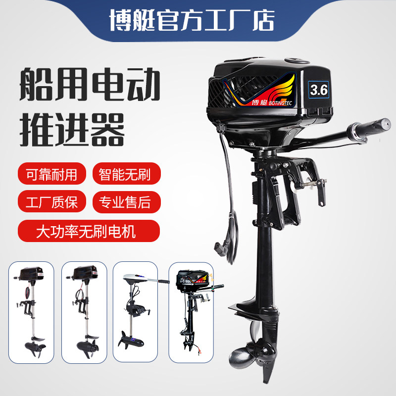 船用节能电动推进器橡皮艇充气船塑料船船尾挂桨机钓鱼船马达