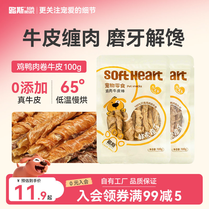 路斯狗零食狗狗磨牙棒鸡鸭肉牛皮卷中小型犬洁齿幼犬训练奖励专用